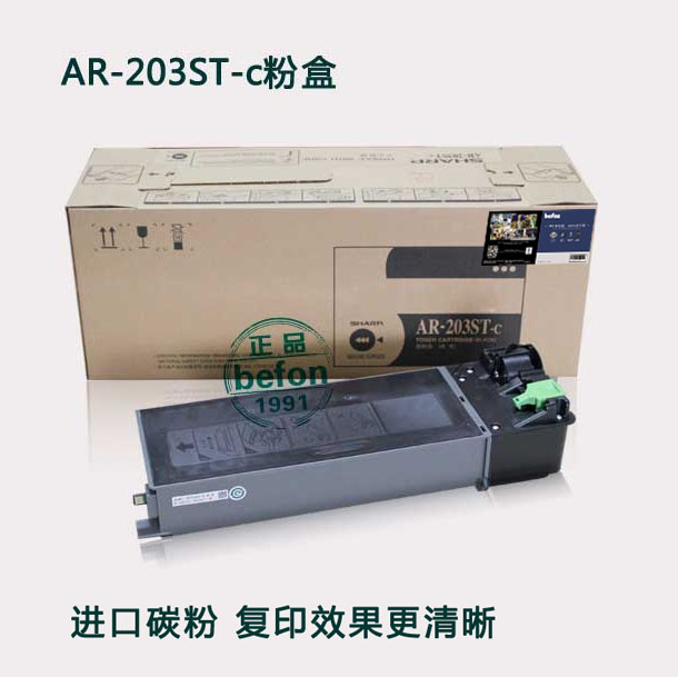 正品实惠夏普 AR-203ST-C 粉盒 AR 2818 2718 2820 N 墨粉 碳粉