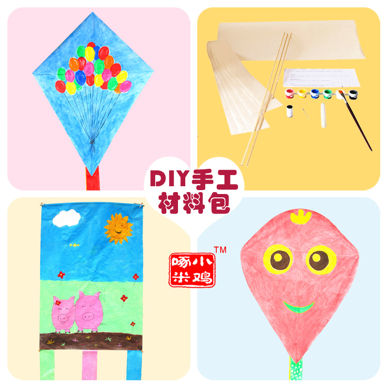 DIY空白风筝手工材料包 传统竹条教学纸风筝散件 亲子创意涂鸦画