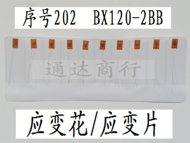 202箔式电阻应变计应变片应变花BX120-2BB