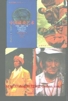 2001-3《中国藏戏》书标