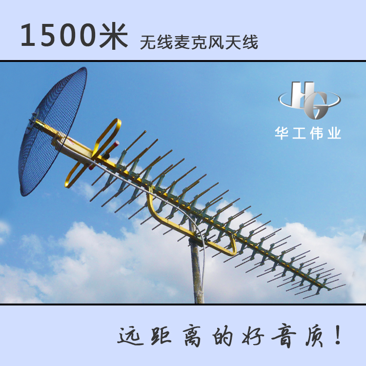 华工UHF无线麦克风室外天线/室外信号放大器/增强信号防止断频