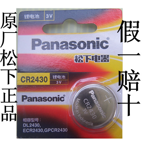 Panasonic 松下 CR2430 3V锂电池 纽扣电池 2430扣式电子