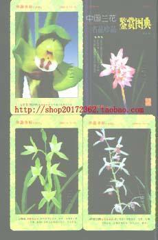 2004-6《中国兰花名品珍品鉴赏图典》书标 一口