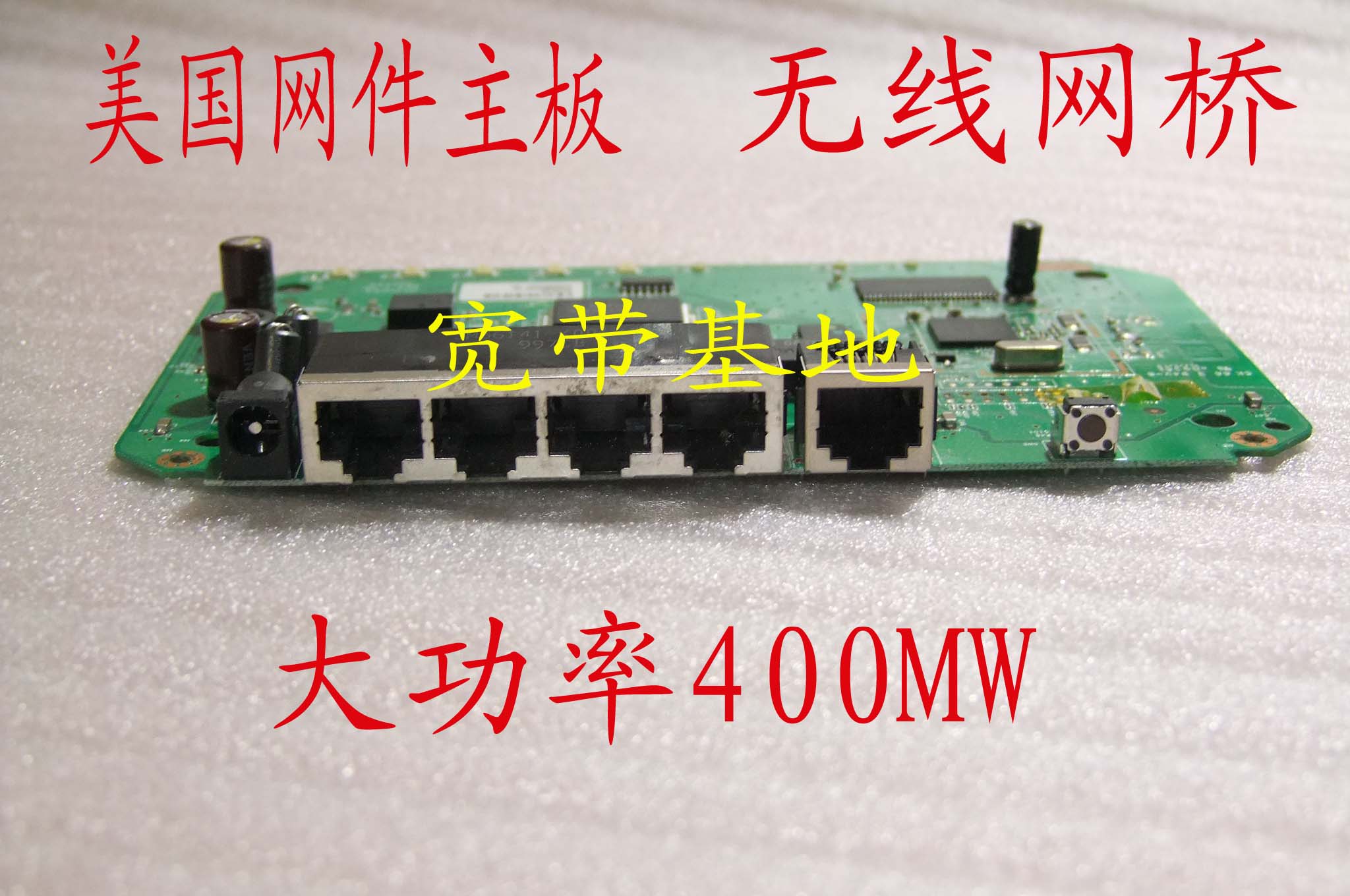网件WGR614 V7硬改UBNT无线网桥AP裸板CMCC 4M内存32M内存 400MW