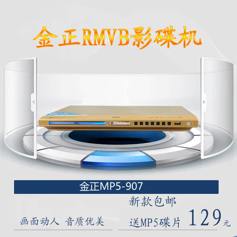 金正RMVB MP5 DVD影碟机 EVD机 VCD机 DVD播放机 USB 高清 包邮