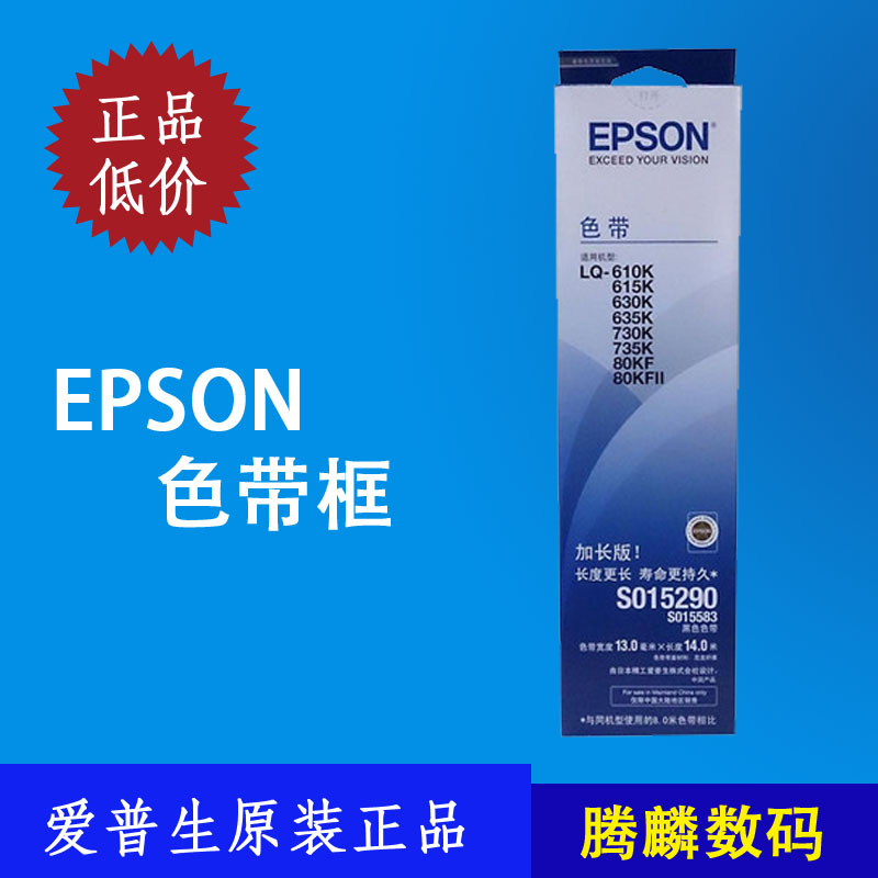 爱普生Epson LQ630K黑色色带C13S015583  LQ-615K 735k 730K色带
