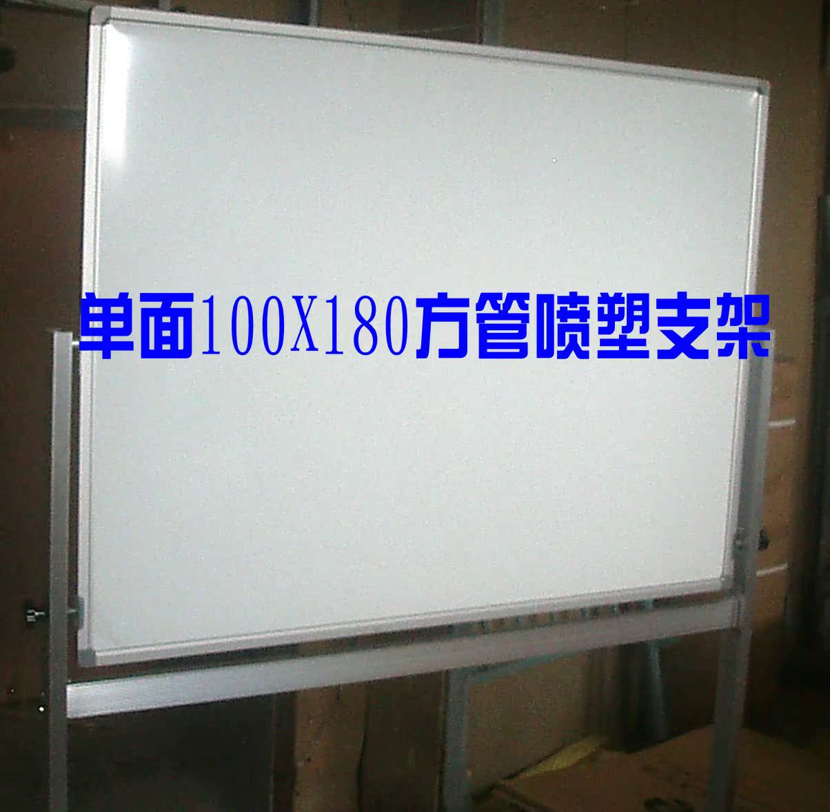 进口板面教学展板金属支架白板 100*180单面磁性书写板省内免货运