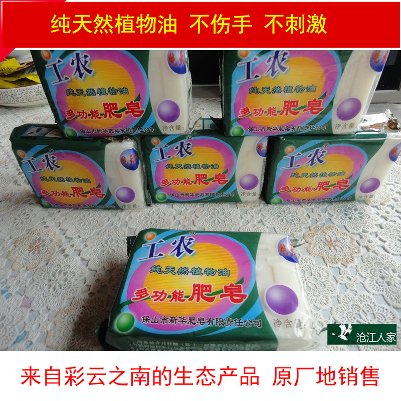 云南特产 保山工农 多功能肥皂 纯天然植物油 洗衣皂  厂家直销