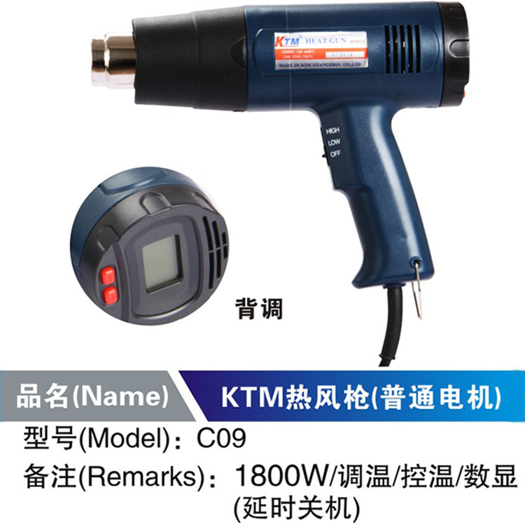 KTM厂家直销 汽车贴膜工具 KTM控热枪 控温数显C09 烤枪