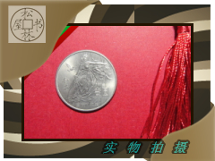 中国86年国际和平年1元流通纪念币珍藏、