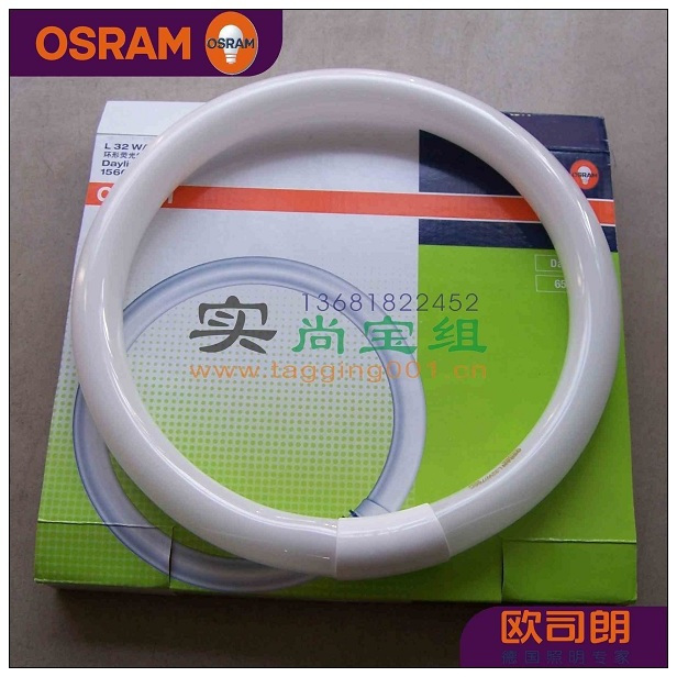 OSRAM欧司朗环形荧光灯管L22W/32W 765C T8 T9粗环管吸顶灯用白光