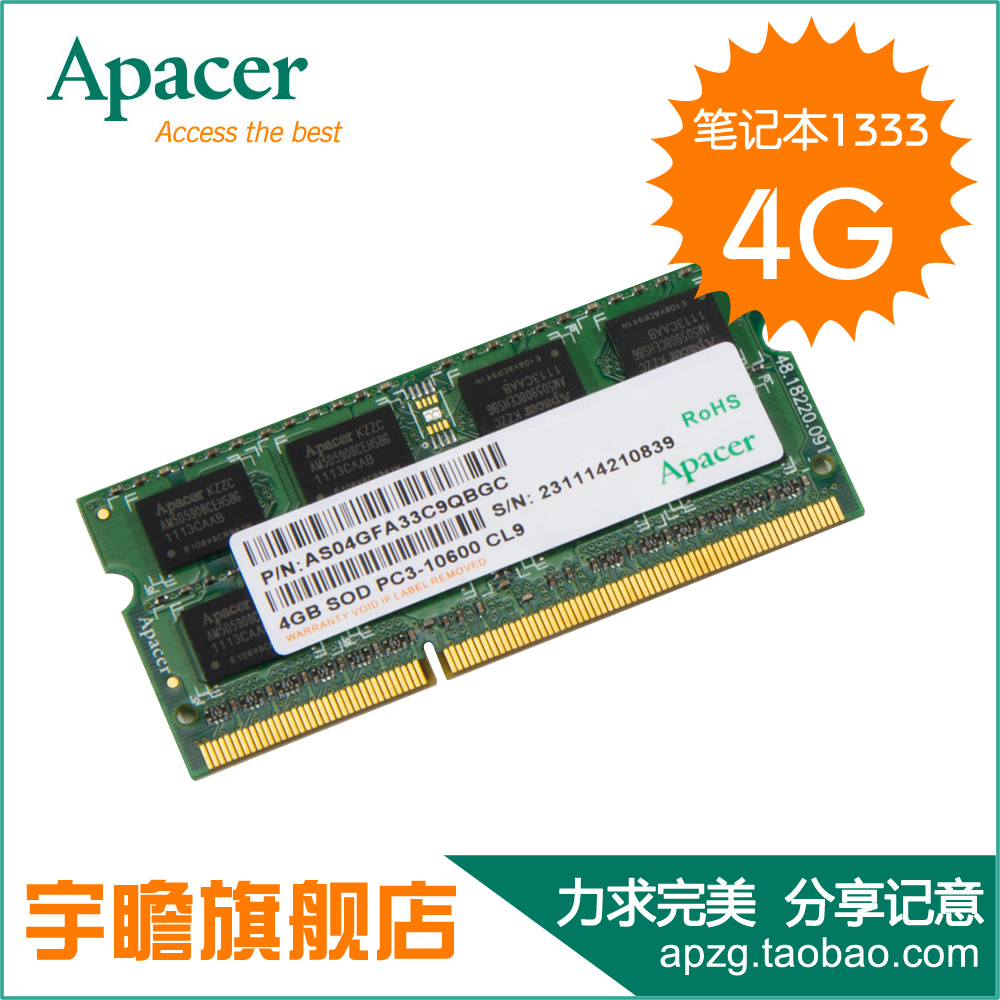 宇瞻Apacer 笔记本内存条DDR3 1333 4G 正品假一赔十 全新联保