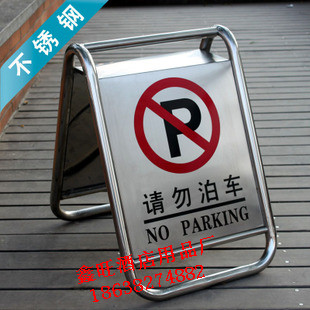 全不锈钢停车牌请勿泊车告示牌禁止停车专用车位警示牌江浙沪包邮