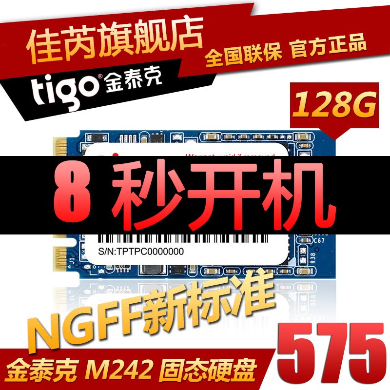 金泰克/tigo M242 128G NGFF接口 SSD 固态硬盘 42X22mm 读取500M