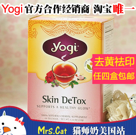 美国Yogi Tea瑜伽天然皮肤排毒茶 提亮肤色美白淡斑 祛印去黄气