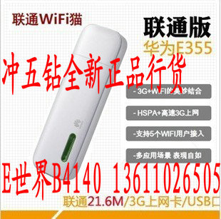 华为E355 联通3G上网卡 wifi 3G路由器 21M ipad伴侣 送充电头