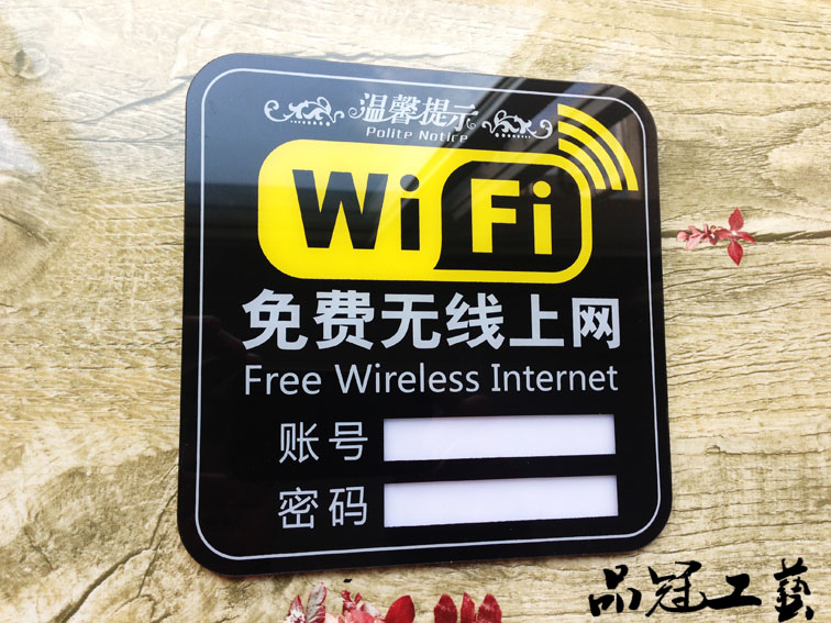 现货插纸式亚克力WIFI标志牌 免费无线上网提示牌 无线网络标识牌
