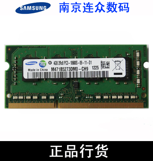 三星内存条 4G 1333 DDR3 笔记本内存条 兼容1066 笔记本内存条