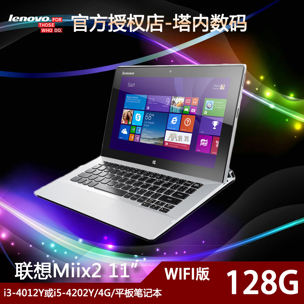Lenovo/联想 Miix2 11 WIFI/3G版 i3/i5 11寸win8平板笔记本电脑