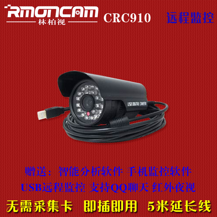 电脑手机远程监控 USB远程摄像头 高清即插即用 无需设置红外夜视