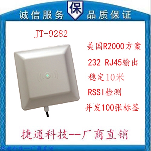 RFID UHF 无源 900M R2000 中距离读写器 微波读卡器10米