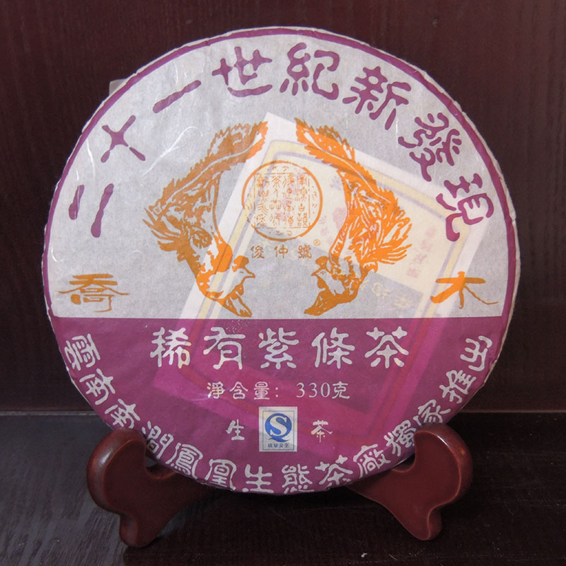 云南俊仲号普洱茶 2007稀有紫條茶 生茶 饼茶 330g 特级纯料