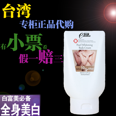 台湾专柜正品代购EMMA美白身体乳液美体匀嫩霜珍珠全身白护肤神器