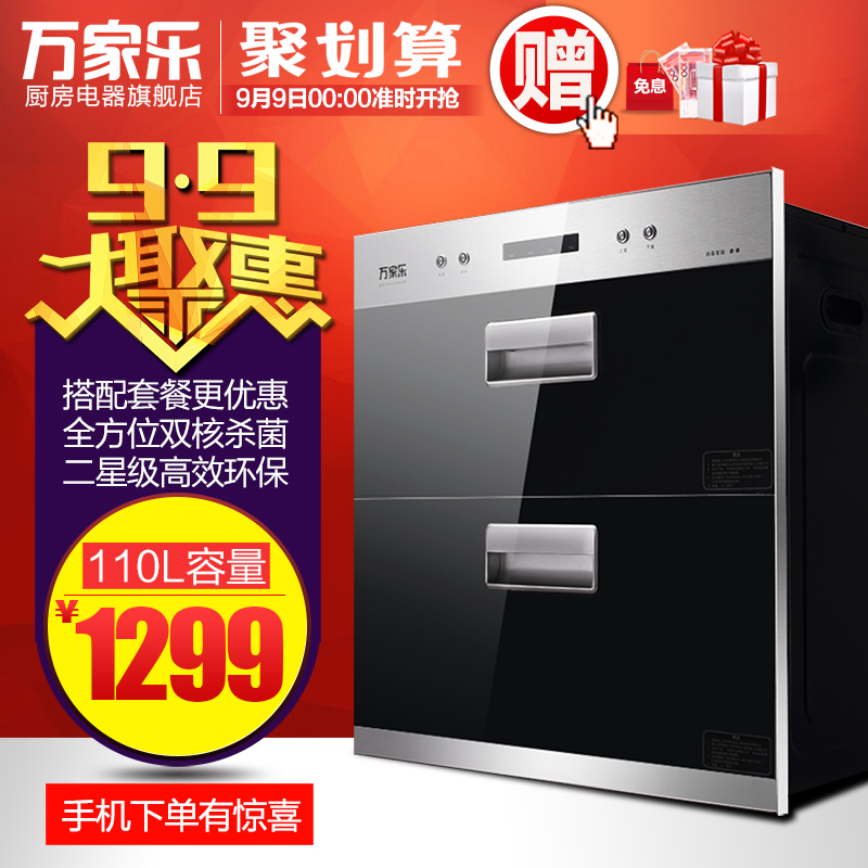 Macro/万家乐 ZTD110-D03G(W)高温消毒柜碗柜 家用消毒碗柜 嵌入