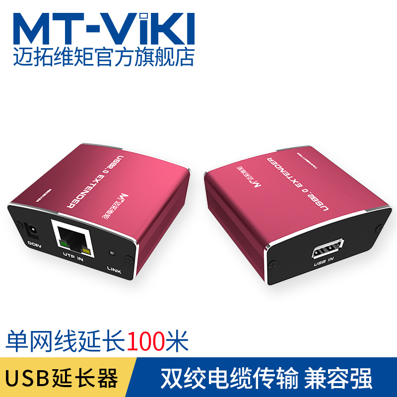 迈拓维矩 USB网络延长器网线100米网线延长器网络信号增强放大器