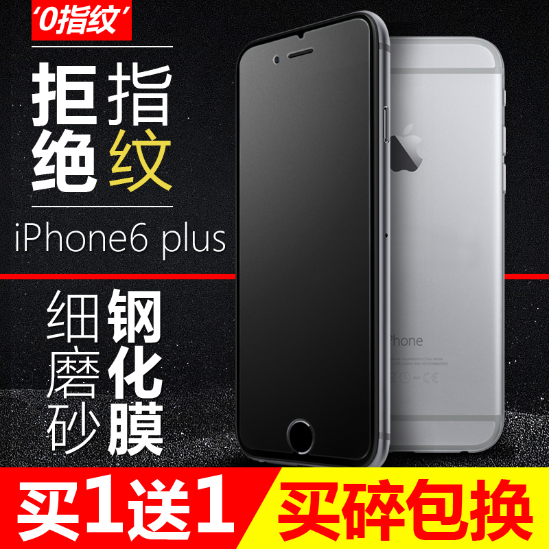 chyi iphone6 plus钢化玻璃膜苹果6SPlus磨砂防指纹全覆盖手机膜