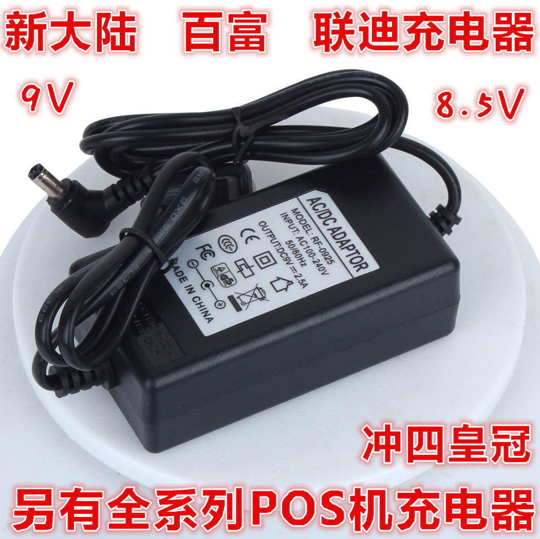 POS机 9.5V 2.5A 华智融 NEW 8210 POS 电源 适配器 刷卡机充电器