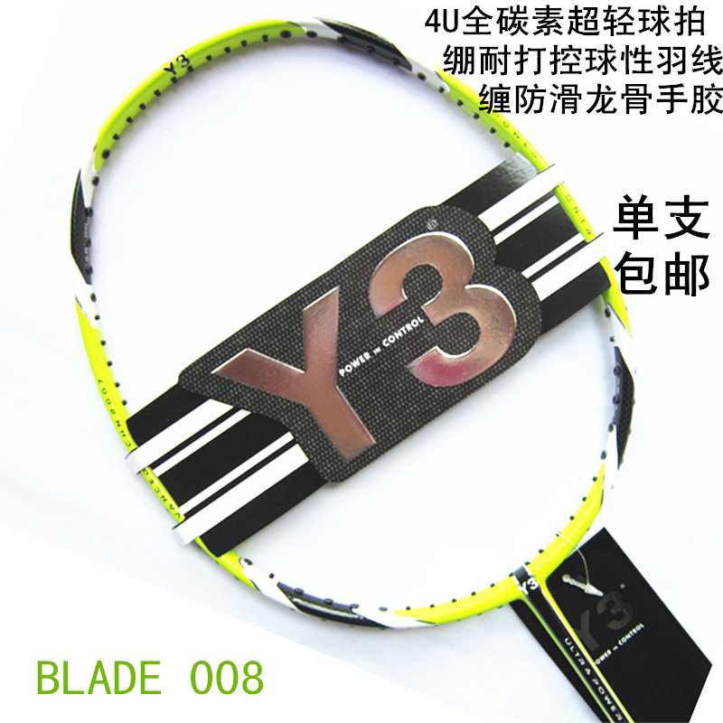 正品羽毛球拍Y-3羽毛球拍全碳素超轻高弹性球拍 白色.绿色可选