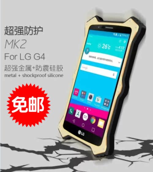 包邮金属三防正品LG G4三防手机壳MK2系列G4防摔防水保护套防尘