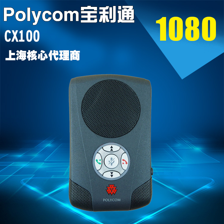 POLYCOM 宝利通网络音频会议电话机 CX100 微软Lync