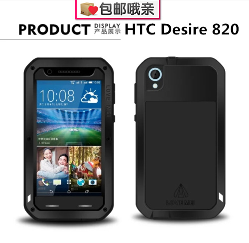 包邮HTC Desire 820手机壳D820U三防保护套D820T金属防尘防摔防水