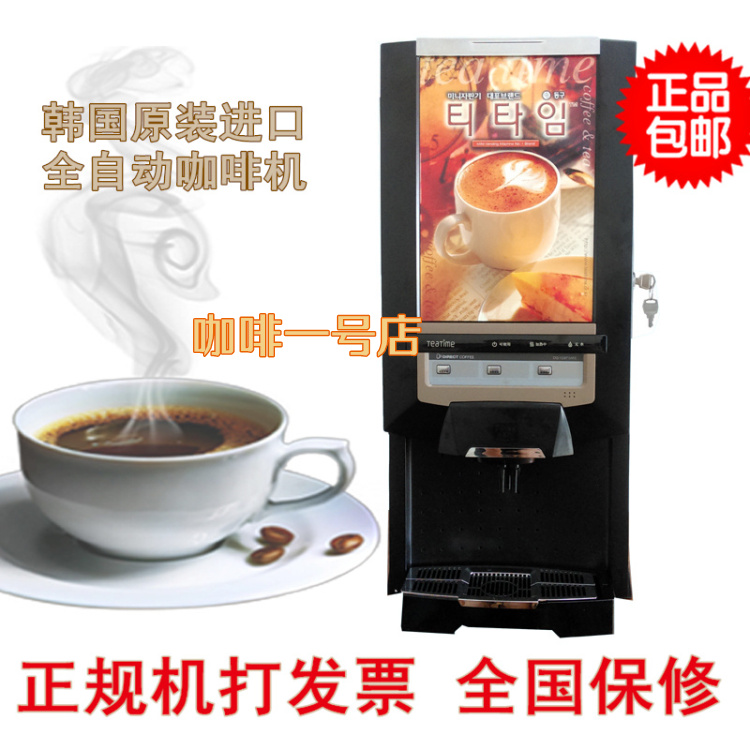 特价包邮 韩国进口黑色单热咖啡机全自动 汉庭咖啡机商用 送原料J