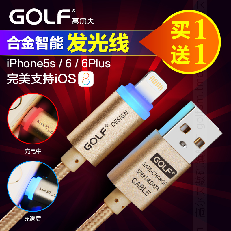 GOLF发光iPhone6苹果5s合金数据线ip5 i5 i6plus手机正品充电器线