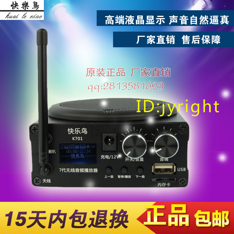新品快乐鸟K701电媒无线遥控MP3扩音器无线播放器无杂音货到付款