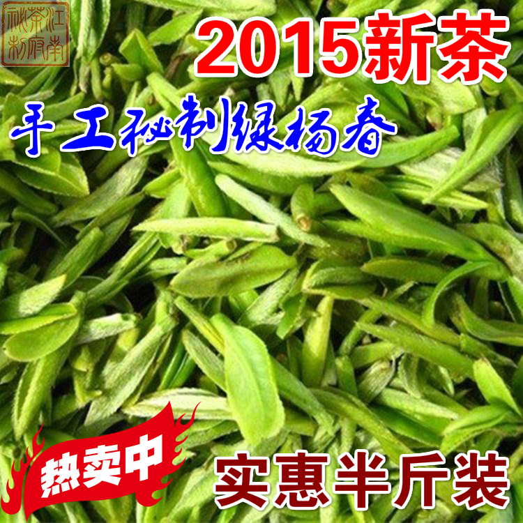 2015新茶绿杨春茶叶 江苏扬州仪征捺山特产绿茶 绿阳春 浓香 250g