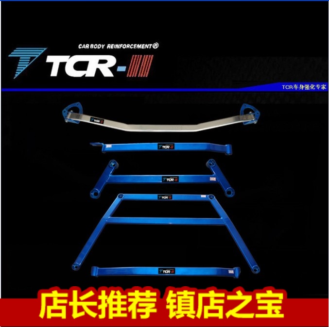 TCR 马自达5前顶吧平衡杆M5底盘拉杆加固强化改装件井字架防倾杆