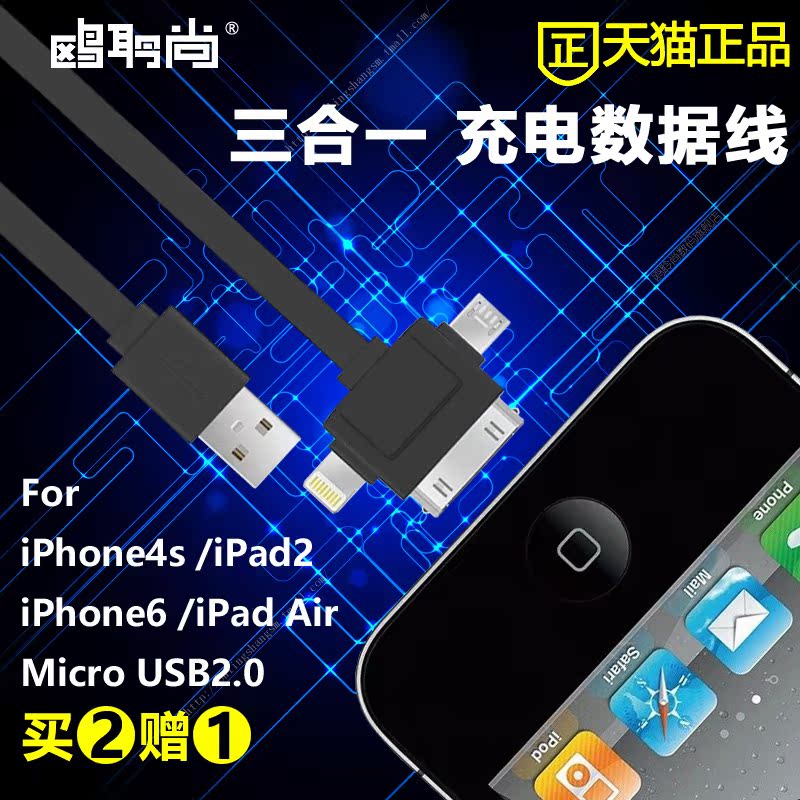 iPhone6数据线 4s三合一多功能充电 安卓手机通用USB 苹果配件