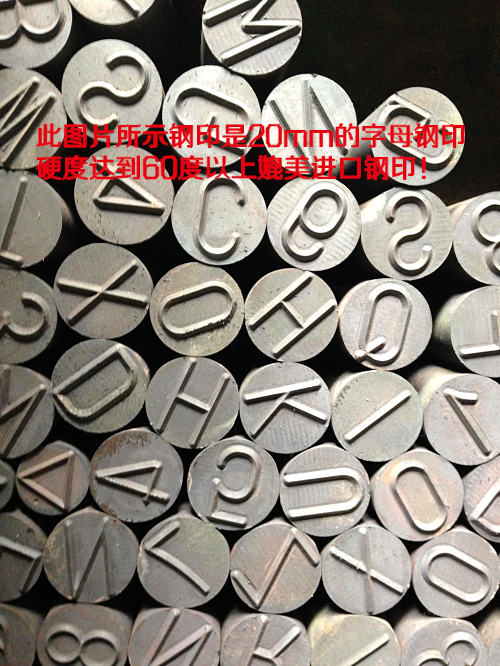 定做 定制 钢印  非标字母钢印定做15mm 以上  小写字母