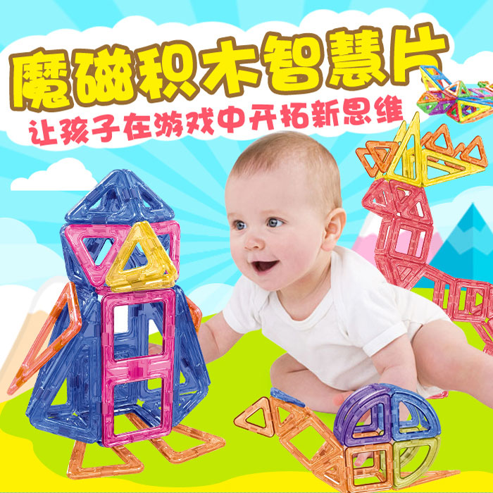 包邮正品智乐优比儿童益智磁力积木百变创意磁性宝宝建构积木玩具