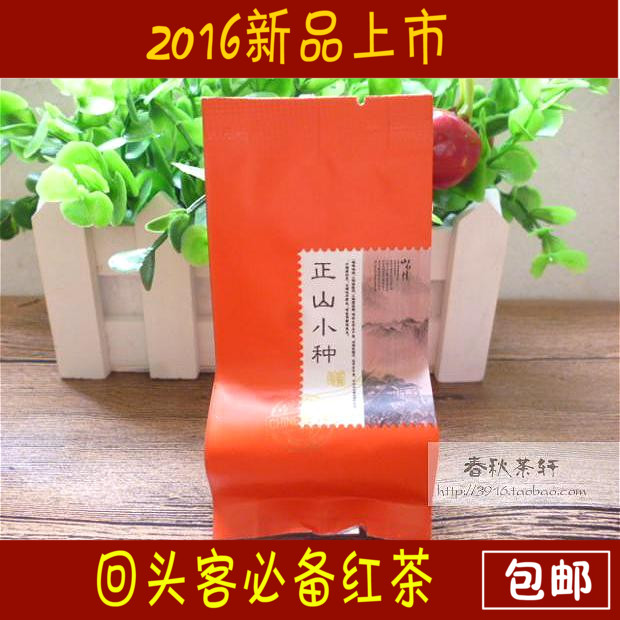 新茶兴健民jm-171正山小种红茶2016新茶花香茶邮票茶叶250g包邮