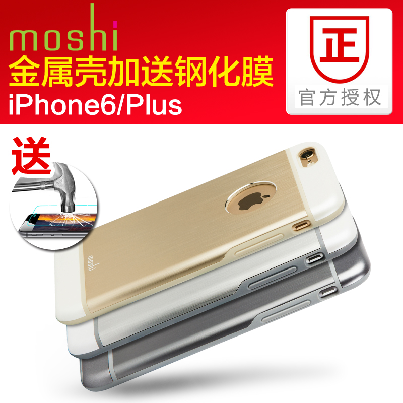 Moshi摩仕苹果iphone6 plus手机壳全包硬保护套金属镂空送钢化膜
