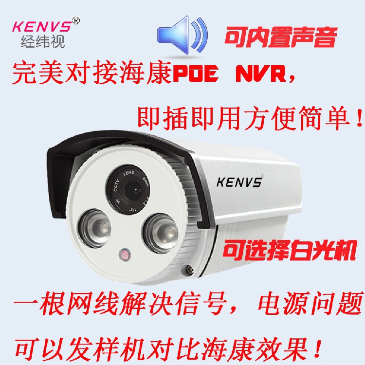 完美对接海康NVR 网络POE高清摄像头 机一根网线解决信号电源声音