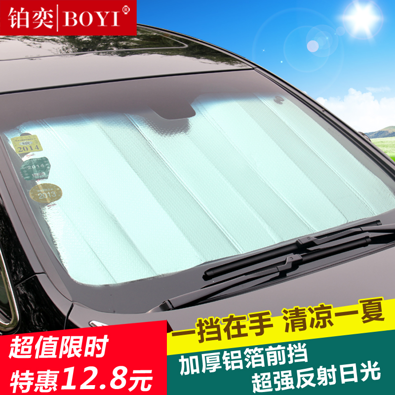 铂奕遮阳挡隔热气泡汽车遮阳板防晒遮阳挡汽车用品