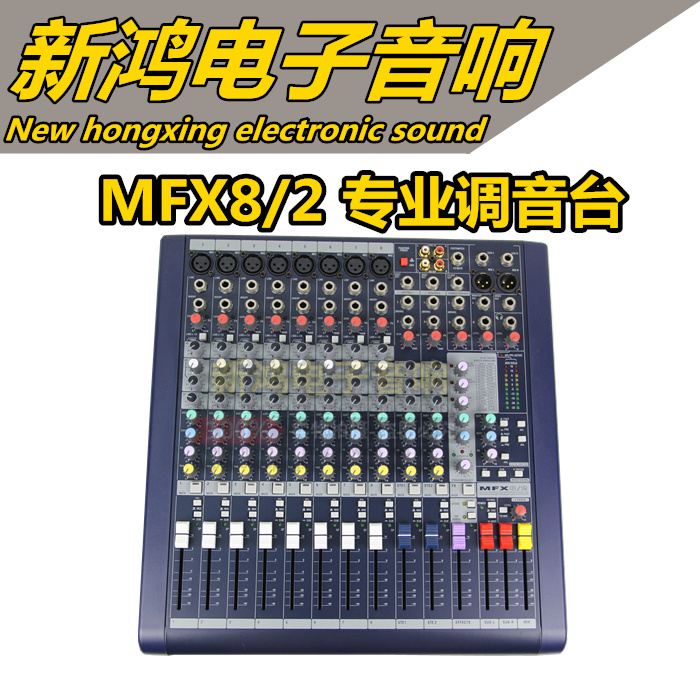声艺MFX8/2系列8路专业调音台带效果舞台演出KTV婚庆会议音响