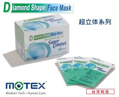 台湾精品MOTEX钻石型口罩25片 一次性口罩无纺布透气男女儿童