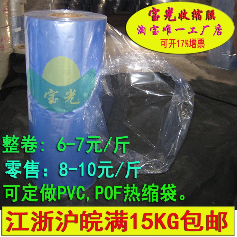 PVC热收缩膜热缩膜塑封膜吸塑膜3-150cm宽大量现货透明度好可做袋